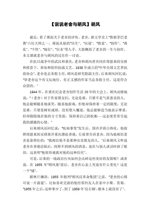 【说说老舍与胡风】胡风