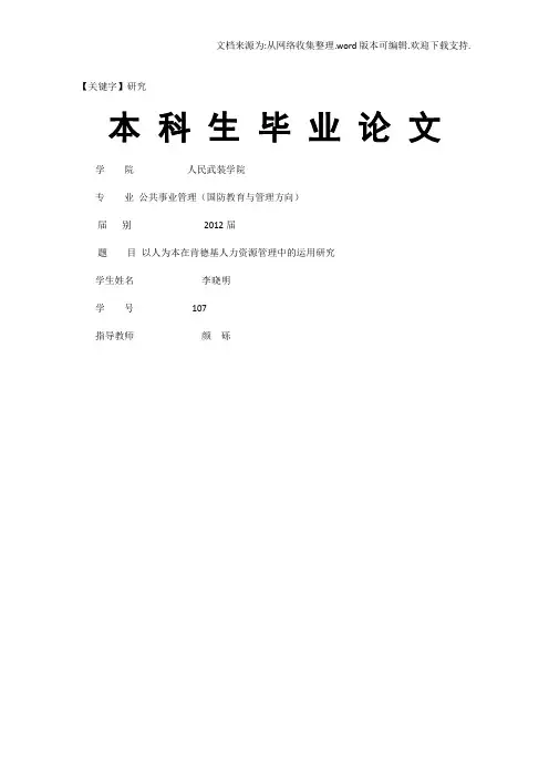 【研究】以人为本在肯德基人力资源管理中的运用研究