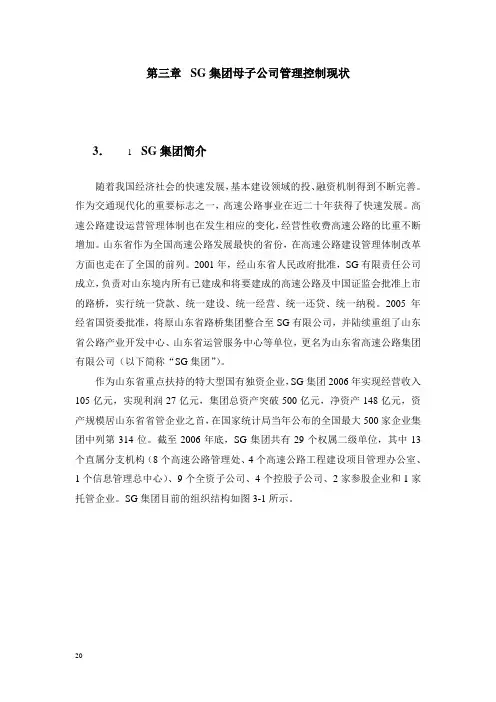 山东大学硕士学位论文