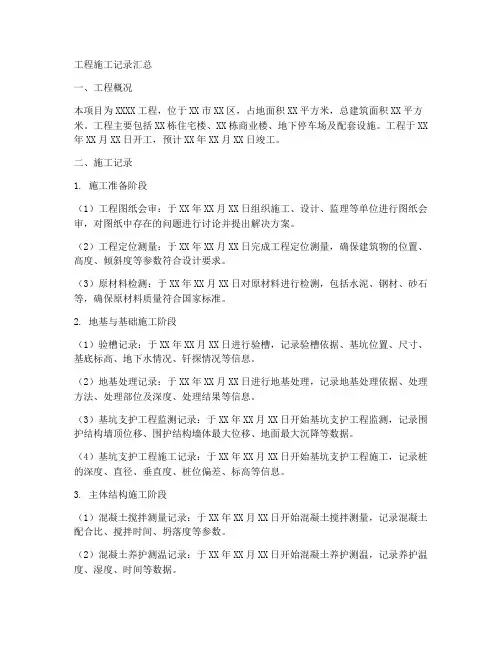 工程施工记录汇总
