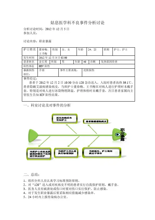 不良事件—职业暴露鱼骨图质量分析模板