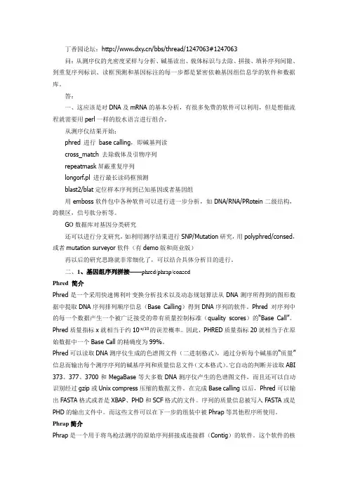 序列拼接简介