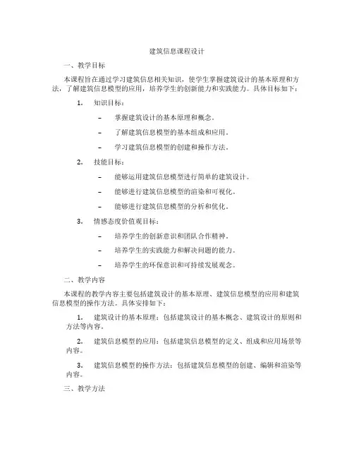 建筑信息课程设计