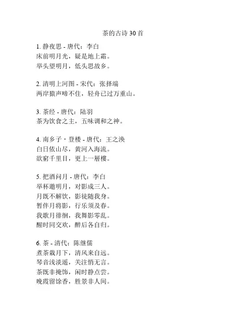 茶的古诗30首