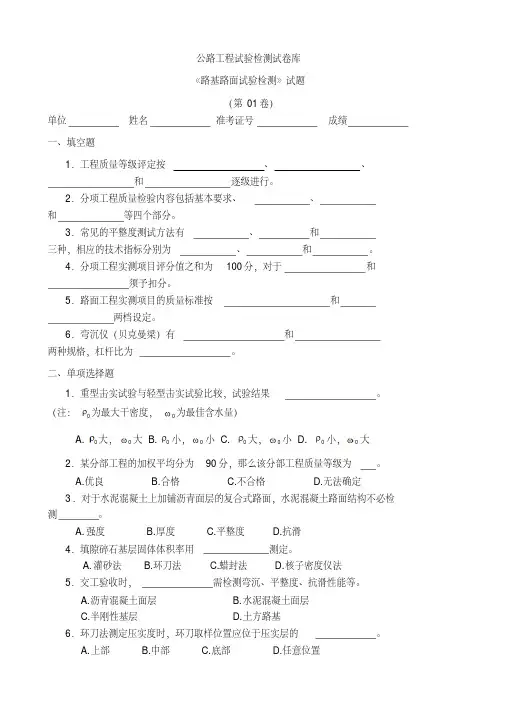路基路面试验检测考试及答案