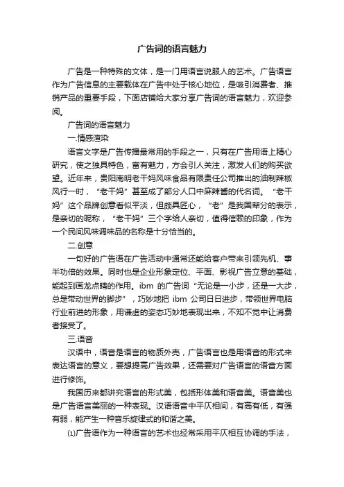 广告词的语言魅力