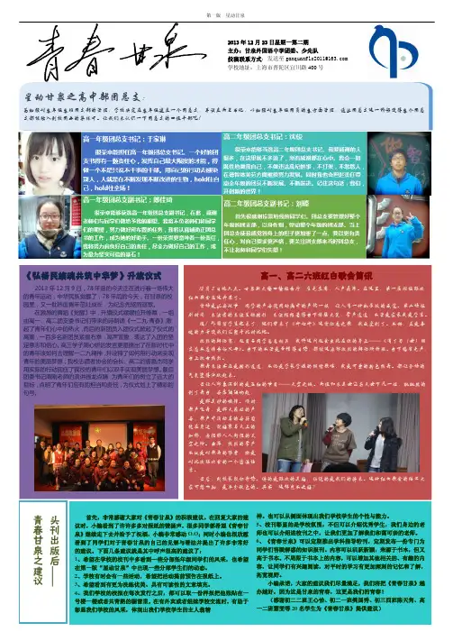 校报《青春甘泉》——上海市甘泉外国语中学