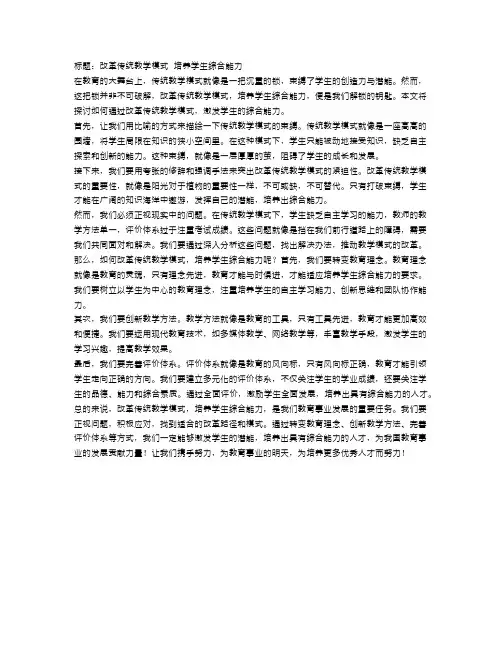 改革传统教学模式  培养学生综合能力