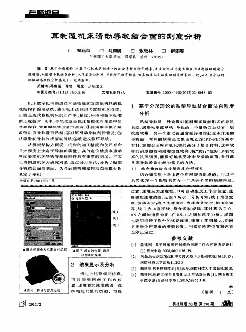 再制造机床滑动导轨结合面的刚度分析