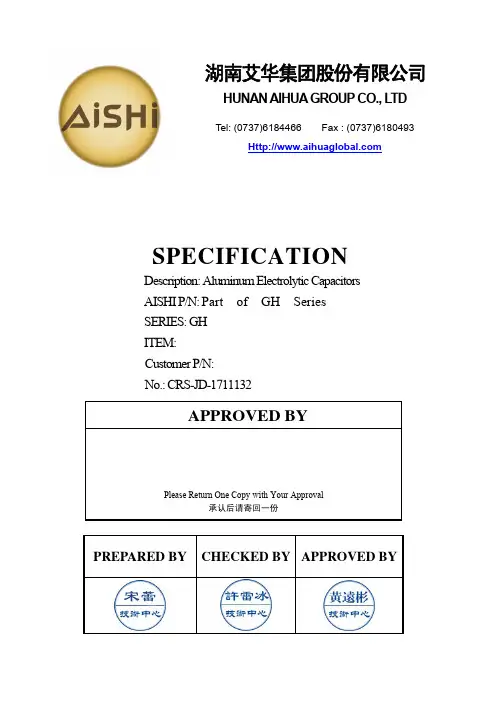 深圳仁天芯科技有限公司 GH 系列铝电氧电容器说明书