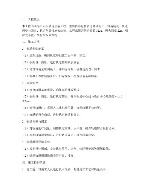 码头轨道安装施工方案