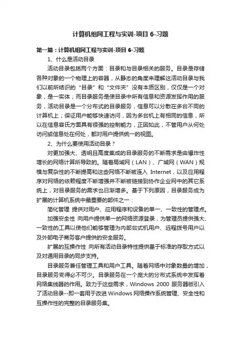 计算机组网工程与实训-项目6-习题