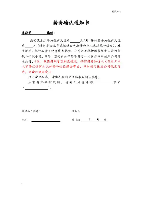 薪资确认通知书
