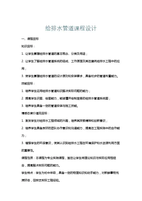 给排水管道课程设计