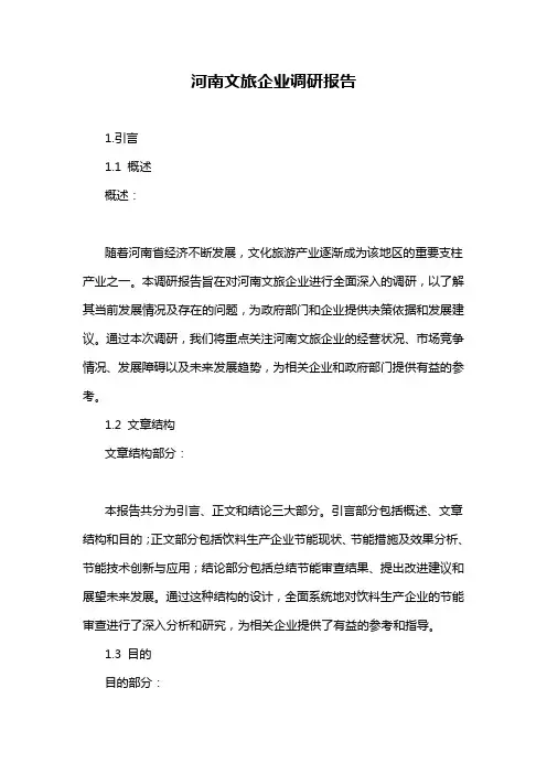 河南文旅企业调研报告