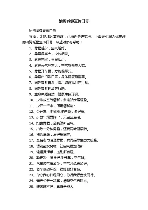 治污减霾宣传口号