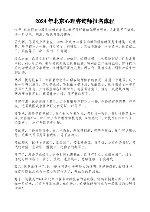 2024年北京心理咨询师报名流程