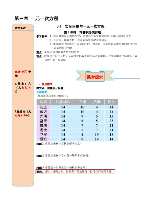 人教版数学七年级上册教学设计：3.4第3课时《球赛积分表问题》