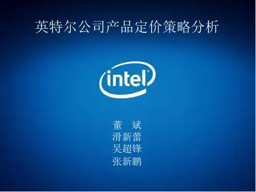 Intel定价策略