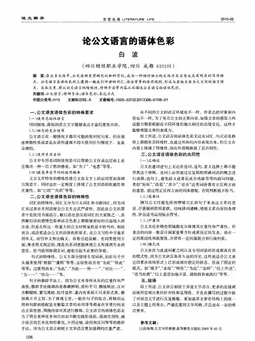 论公文语言的语体色彩