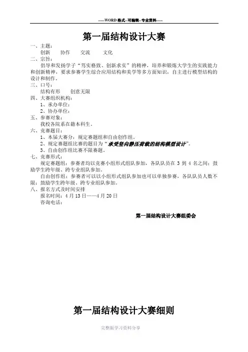 第一届结构设计大赛赛题