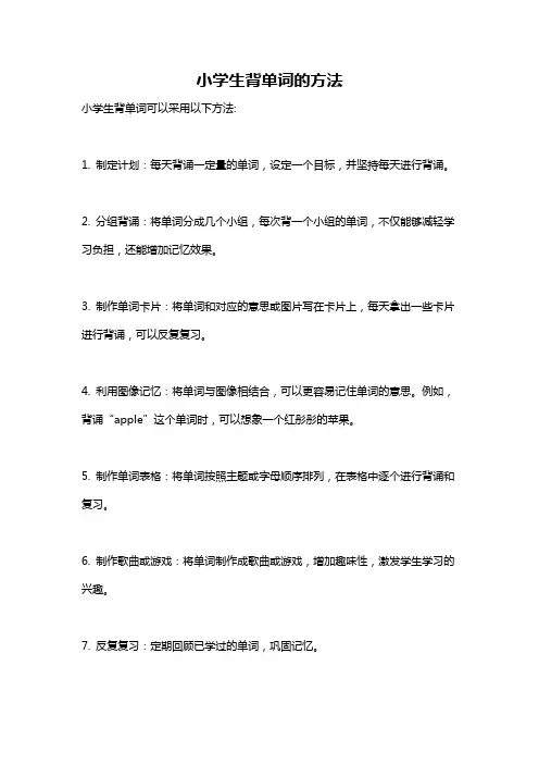 小学生背单词的方法