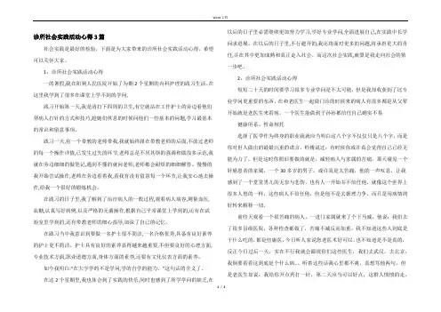 诊所社会实践活动心得3篇