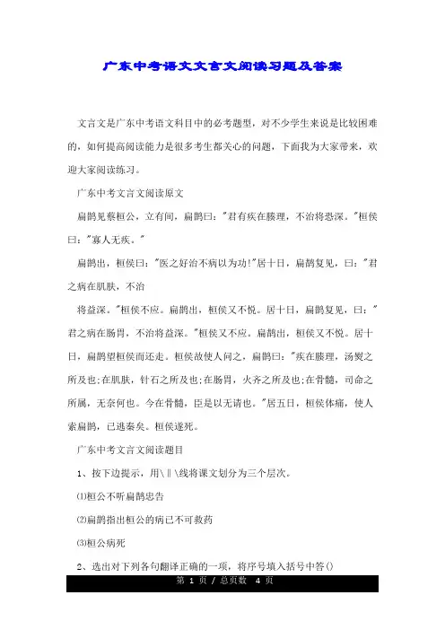 广东中考语文文言文阅读习题及答案.doc