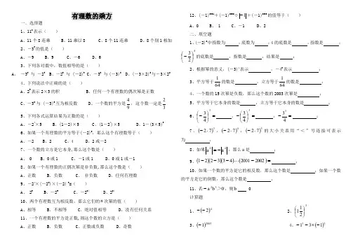 七年级数学有理数的乘方练习题(含答案)
