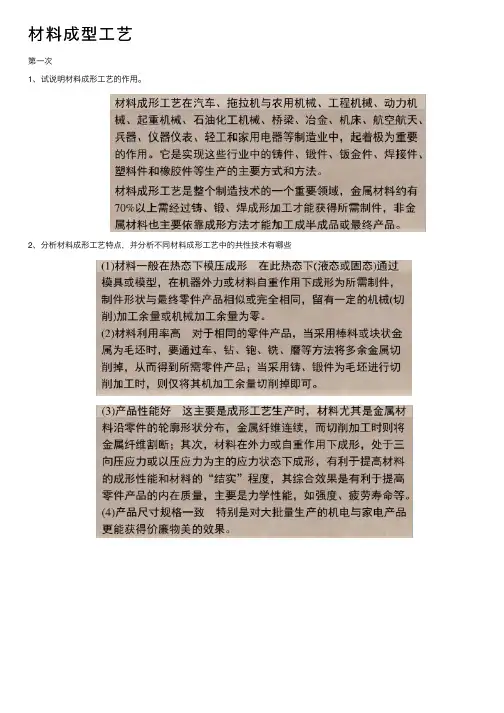 材料成型工艺