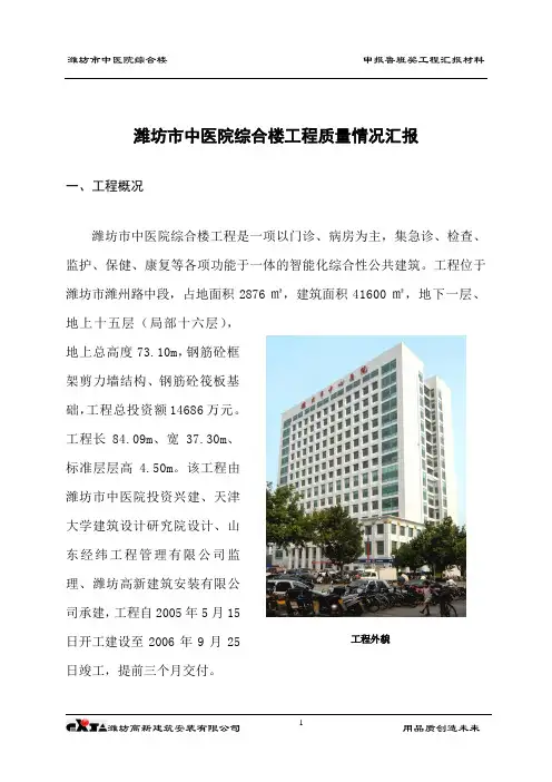中医院综合楼工程质量情况报告(配图)