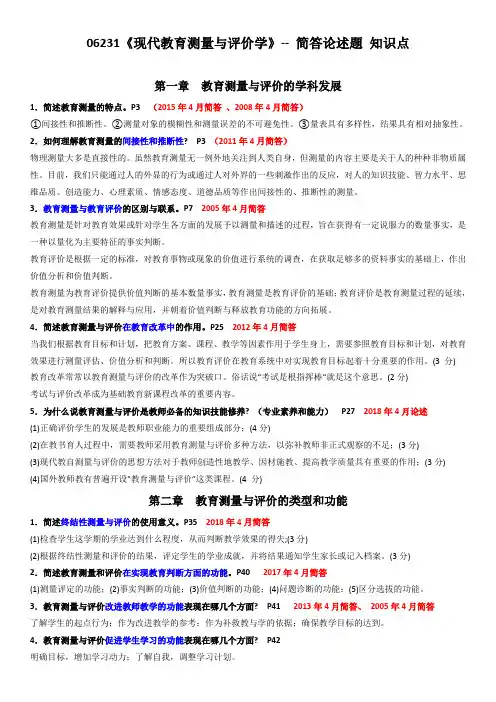 现代教育测量与评价 简答论述题 历年考题分章节汇总