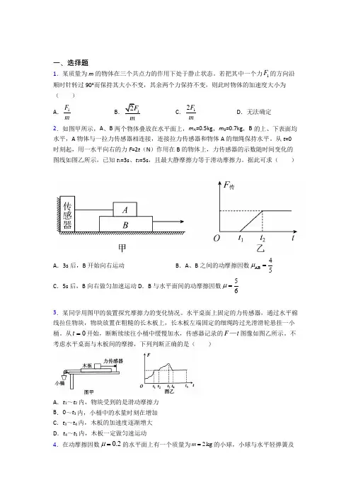 哈尔滨市高中物理必修一第四章《运动和力的关系》测试卷(包含答案解析)