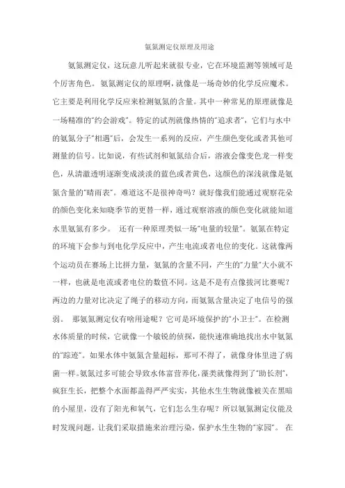 氨氮测定仪原理及用途