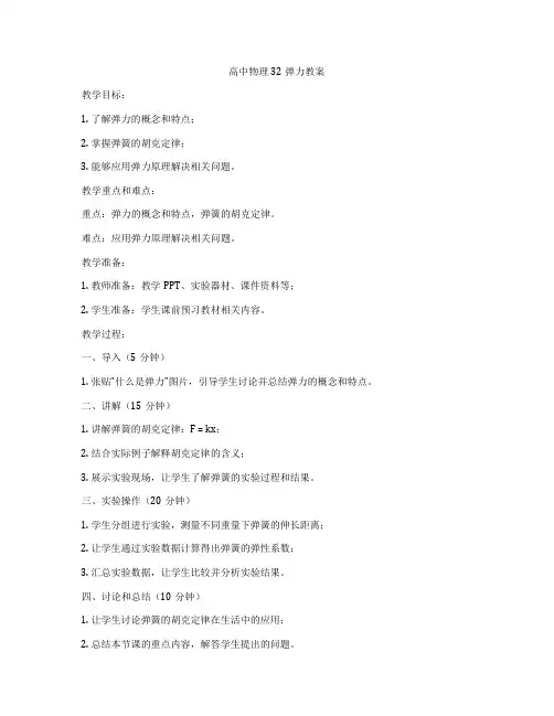 高中物理32弹力教案