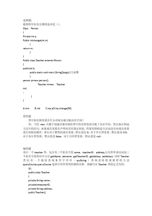 JAVA习题