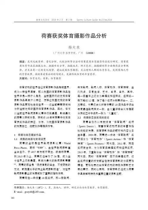 荷赛获奖体育摄影作品分析