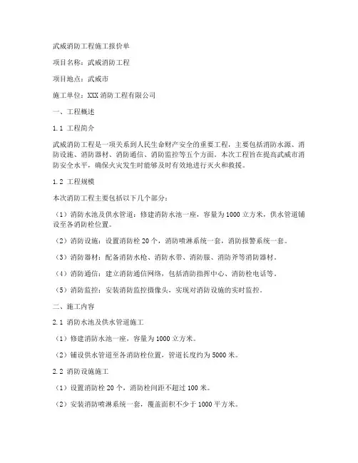 武威消防工程施工报价单