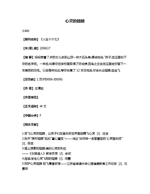 心灵的翅膀