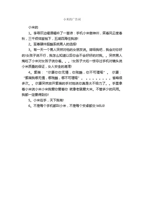 小米的广告词_经典广告词_