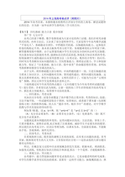 2014年上海高考卷点评(附照片)
