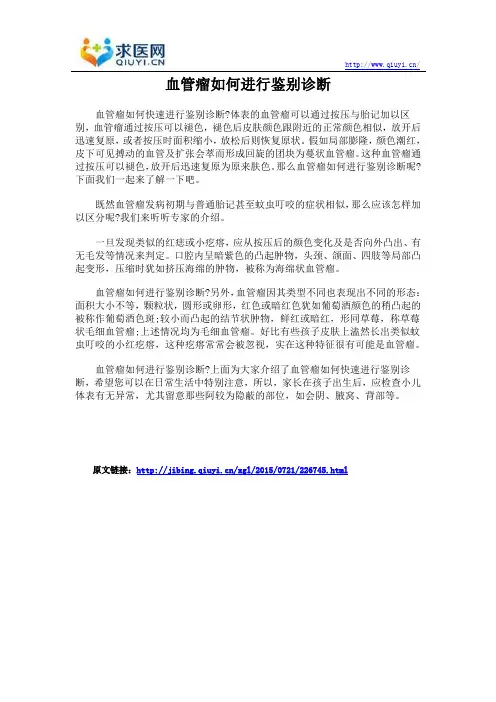 血管瘤如何进行鉴别诊断