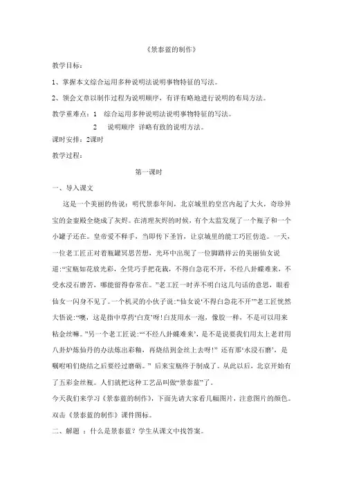 景泰蓝的制作教案Microsoft Word 文档