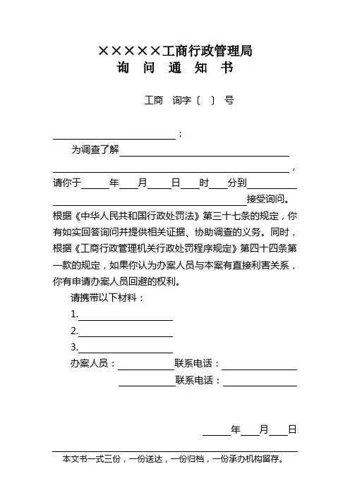 10询问通知书