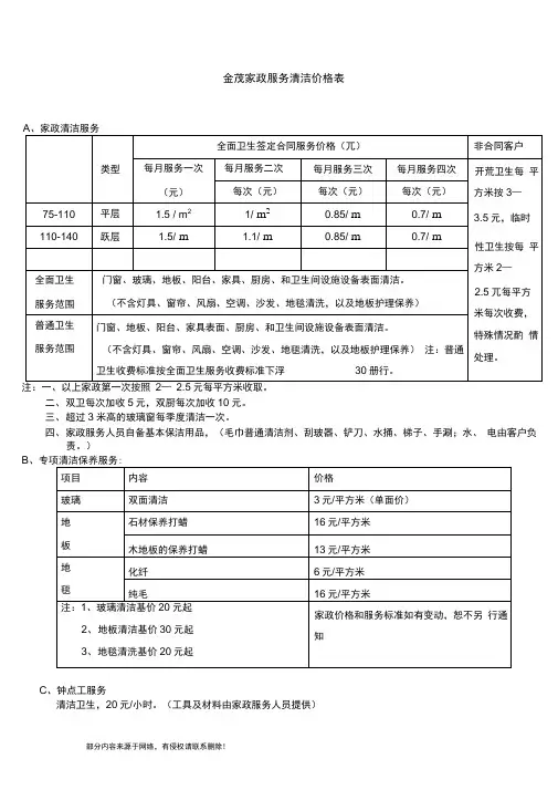 家政服务清洁价格表