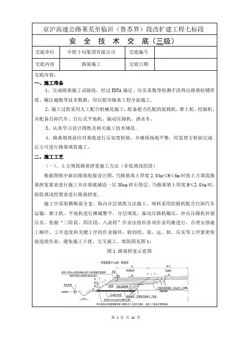 路基三级技术交底