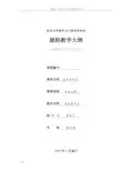 深圳大学-技术经济学课程教学大纲