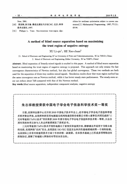 朱志祥教授荣获中国电子学会电子信息科学技术奖一等奖