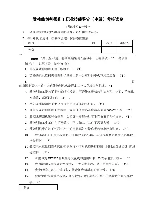 数控线切割操作工职业技能鉴定