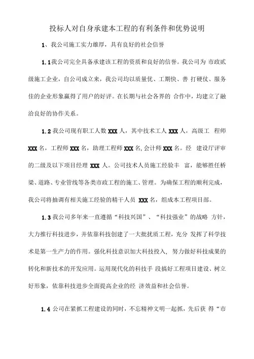 投标人对自身承建本工程的有利条件和优势说明